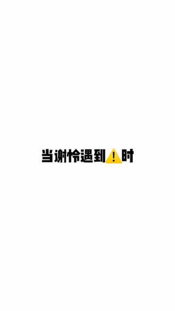 花城:当我是空气?