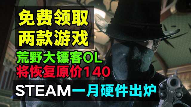 喜加一:超级扭打等,大镖客OL将恢复原价,鬼谷八荒老外求英文