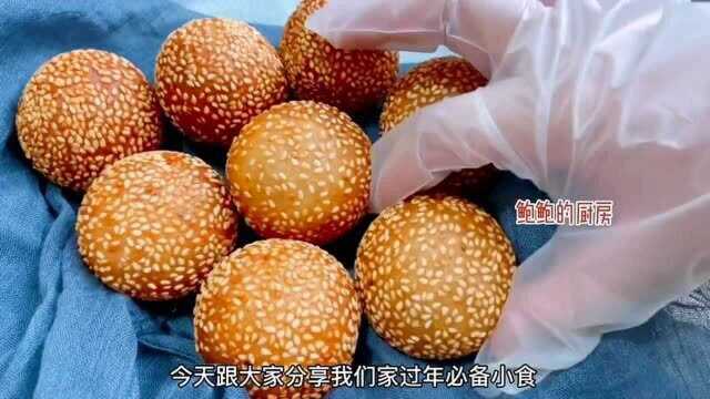 过年小食空心麻球,喜欢吃麻球的伙伴赶紧做起来?