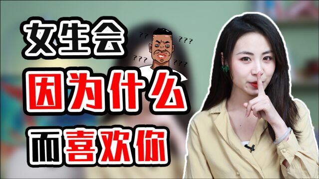 如何不经意间让女生怦然心动?这3个瞬间最打动女生!