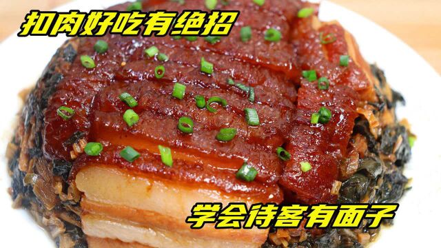 难怪饭店的扣肉那么好吃,原来窍门这么简单,学会了给家人露一手