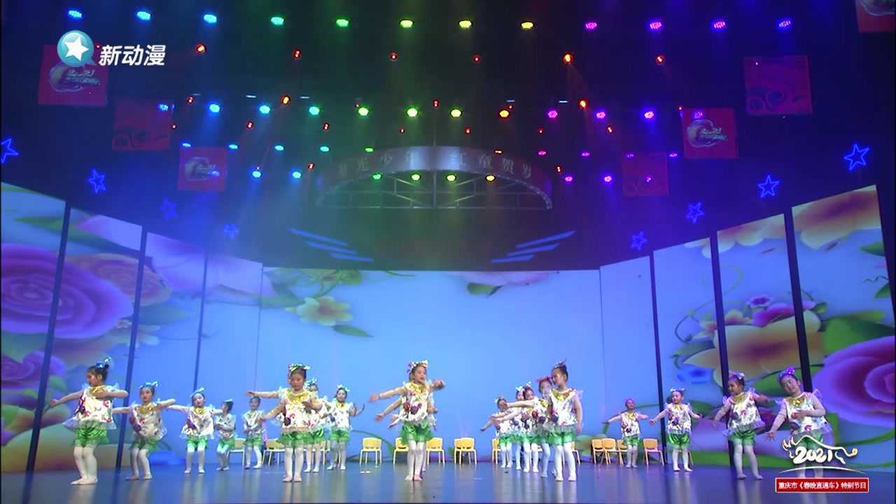 2021重庆市春晚直通车特别节目丰都祥和艺术爱吃蔬菜春晚直通车