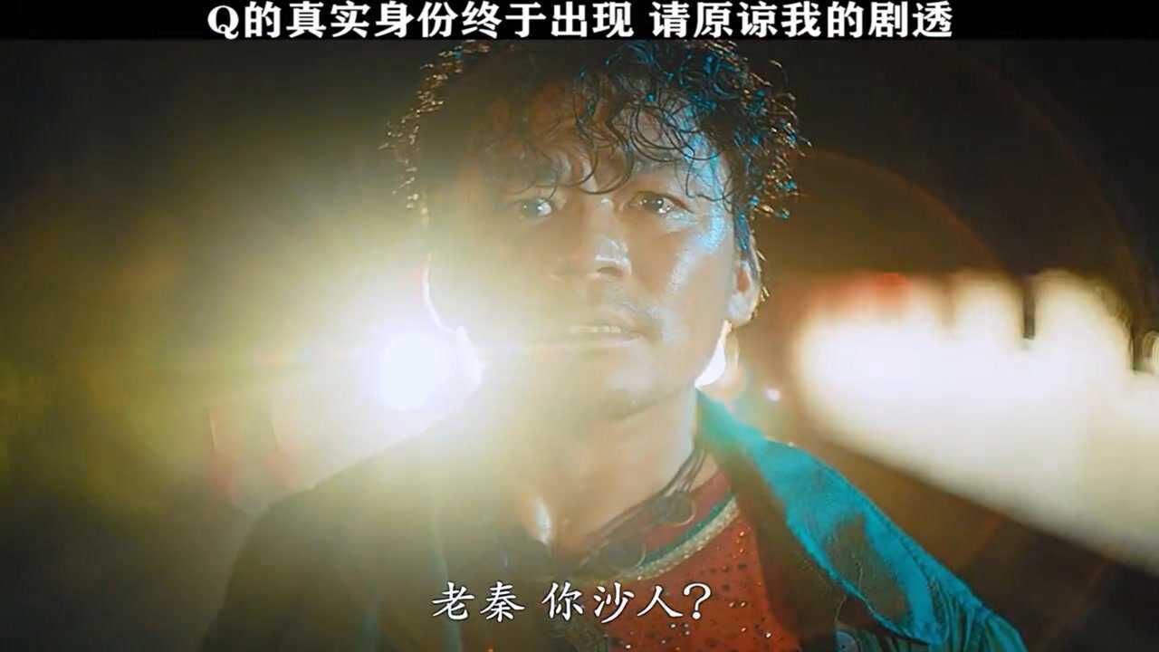 唐探3q的真实面具已经解开秦风具有双重人格只想完成一件完美的犯罪