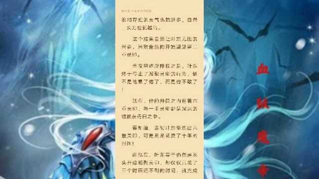 更新《血狱魔帝》第五章