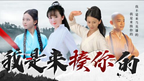 《天真派杨门女将》全员高燃打戏,我就是来揍你的