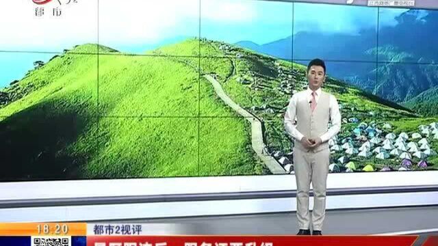 江西热榜:江西多个景区限流 服务还要升级