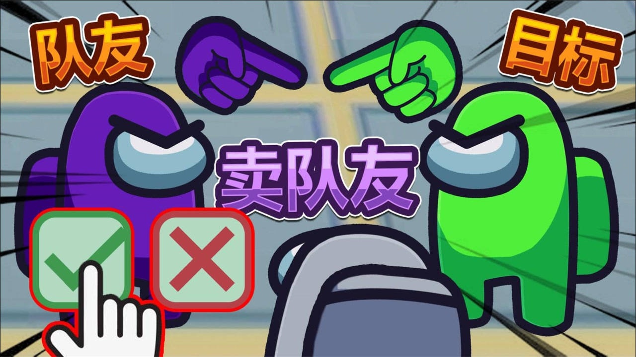 太空狼人杀卖队友amongus在我们之中内鬼杀