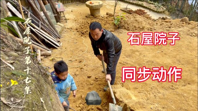 四川石屋虎哥新年哪也不去,院子地坪扩宽,孩子简直神同步!