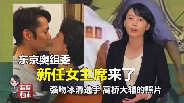 东京奥组委女主席桥本圣子:速滑、飙车、喝酒、从政,还有强吻帅哥的八卦