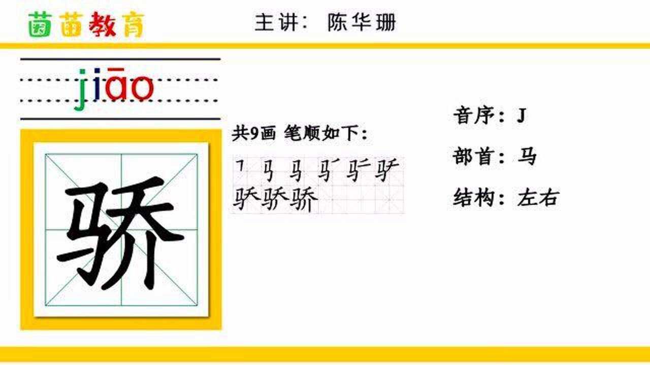 部编人教版三年级下册语文6陶罐和铁罐生字