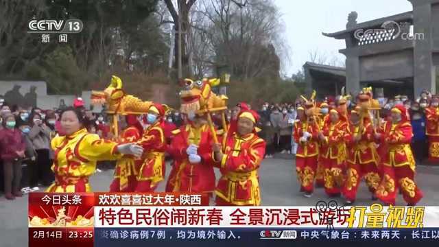 陕西:岐山转鼓、民俗展演,多样文旅活动庆佳节