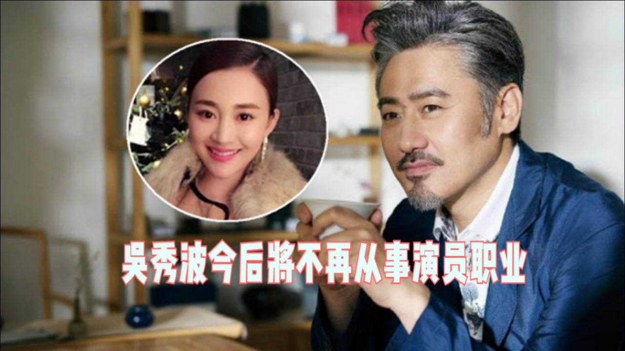 陈昱霖被判三年有期徒刑吴秀波今后将不再从事演员职业