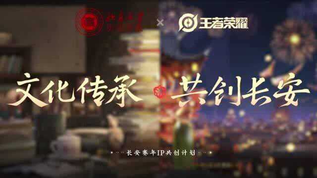 文化传承 共创长安——带你穿越举世无双的国际“网红”大都市——大唐长安