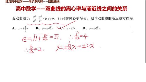 利用雙曲線的離心率與漸近線關係求漸近線方程