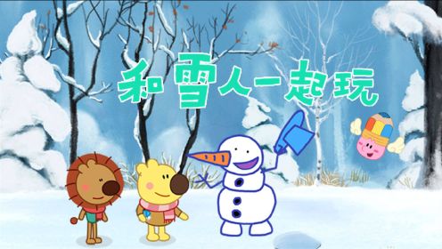 《小小画家熊小米》第43集 和雪人一起玩