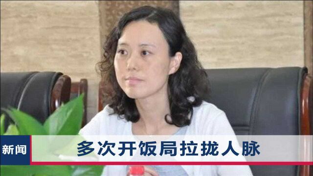 上海80后女干部受贿获刑10年,帮助男友牟利千万,还为他做过流产