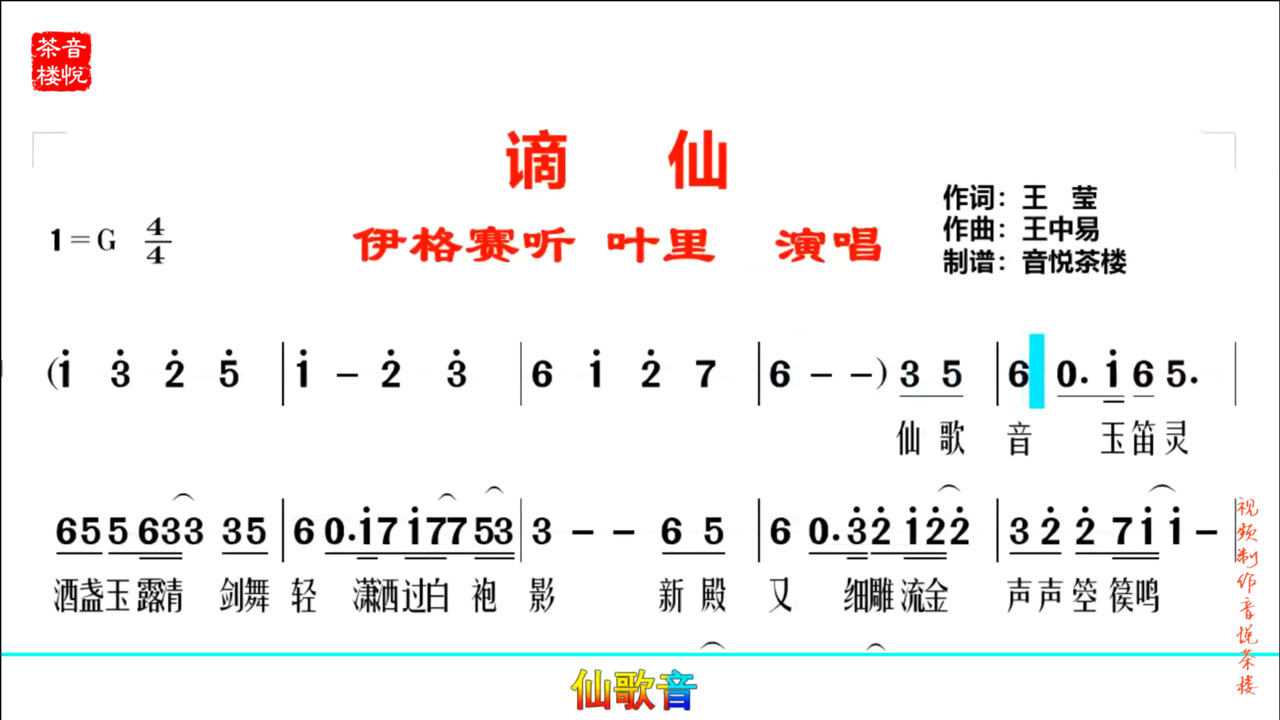 谪仙歌词简谱图片