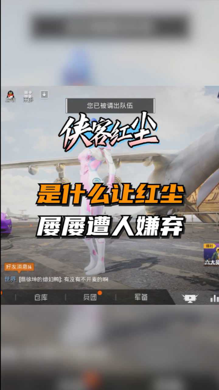 侠客红尘换做你们遇到我会嫌弃我吗