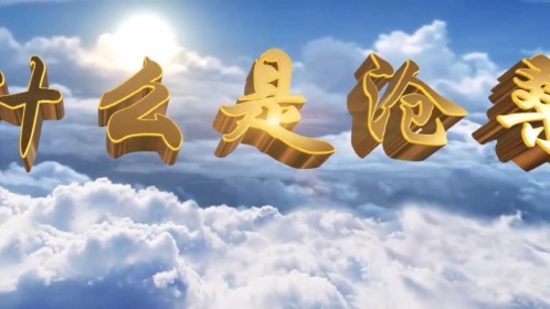 是沧桑,人与自然共同经历了岁月的风雨洗礼存留的的痕迹050505