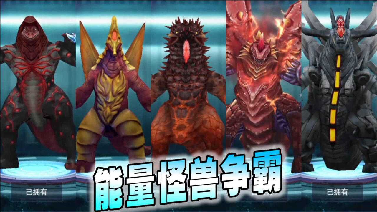 奧特曼傳奇英雄:能量怪獸王,哥爾贊vs水魔vs火魔vs土魔vs魔格大蛇