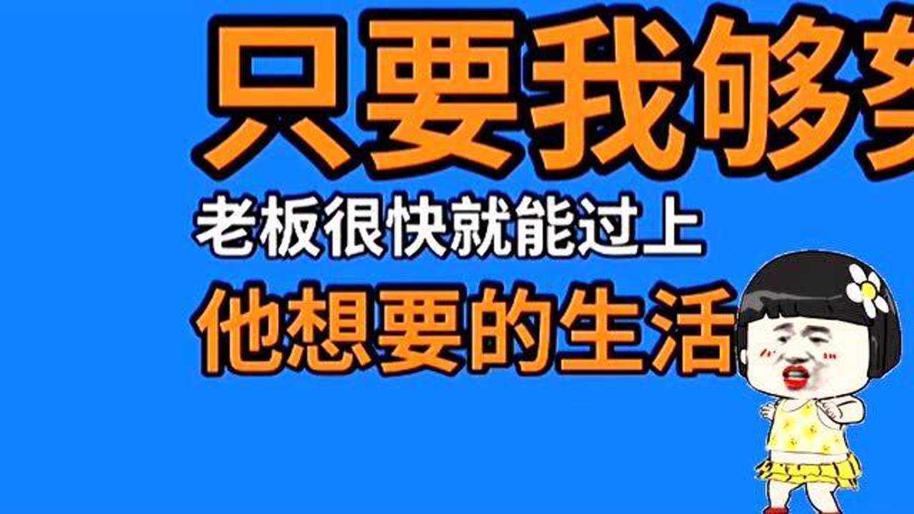 搞笑:2021年新生活来自打工人的全年总结? 幽默分析段子