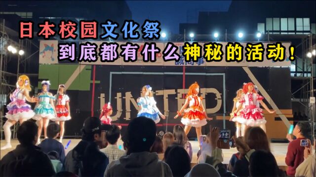 难道这就是日本的“校园祭”吗?满屏小姐姐并不意外,但男仆咖啡厅什么鬼?