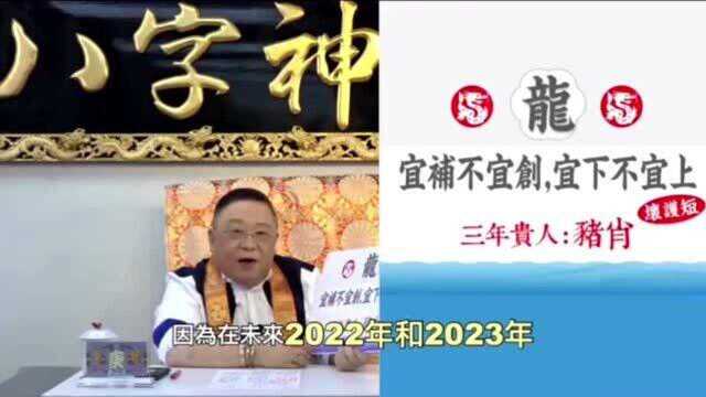 李居明2021年属龙运势