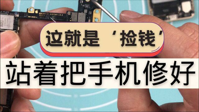 iPhone 7P不开机,站着就把它修好了,这就叫捡钱