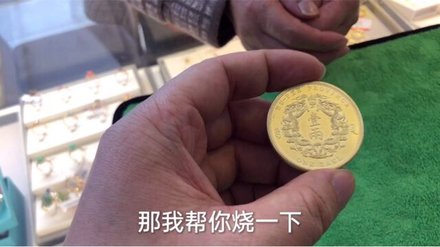 阿姨祖传金币要鉴定一下,用火一烧,阿姨直呼太失望了