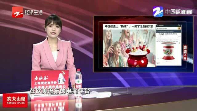 中国痰盂上“热搜” 一笑了之后的沉思