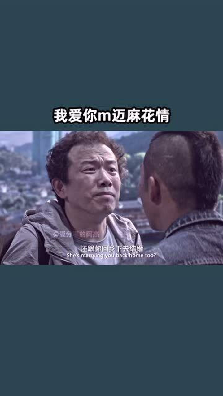 经典名场面我爱你m迈麻花情喜剧的内核是悲剧