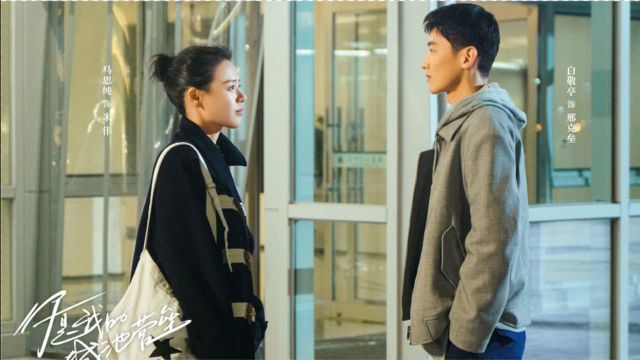 马思纯、白敬亭领衔主演,王阳、姜佩瑶、陈昊、张瑶联合主演的都市军旅情感剧《你是我的城池营垒》先导预告