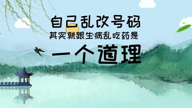 手机号码测吉凶|为什么不要乱改手机号码|任强数字能量学