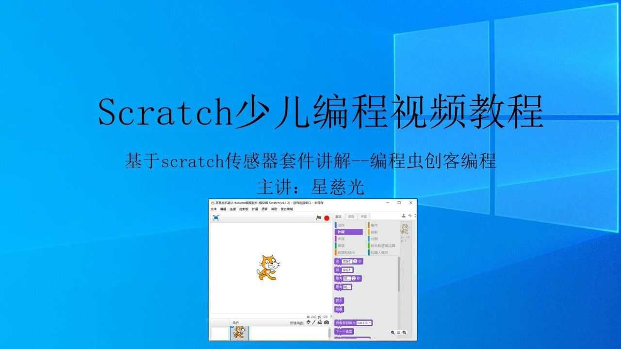 scratch少儿编程课程 arduino视频教 程数字显示模拟传感器数据_腾讯视频