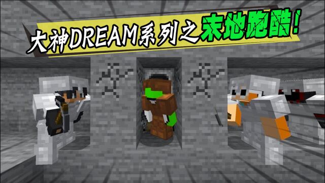 我的世界:大神Dream系列之末地跑酷Two!百步穿杨的海之子也会被网络制裁?