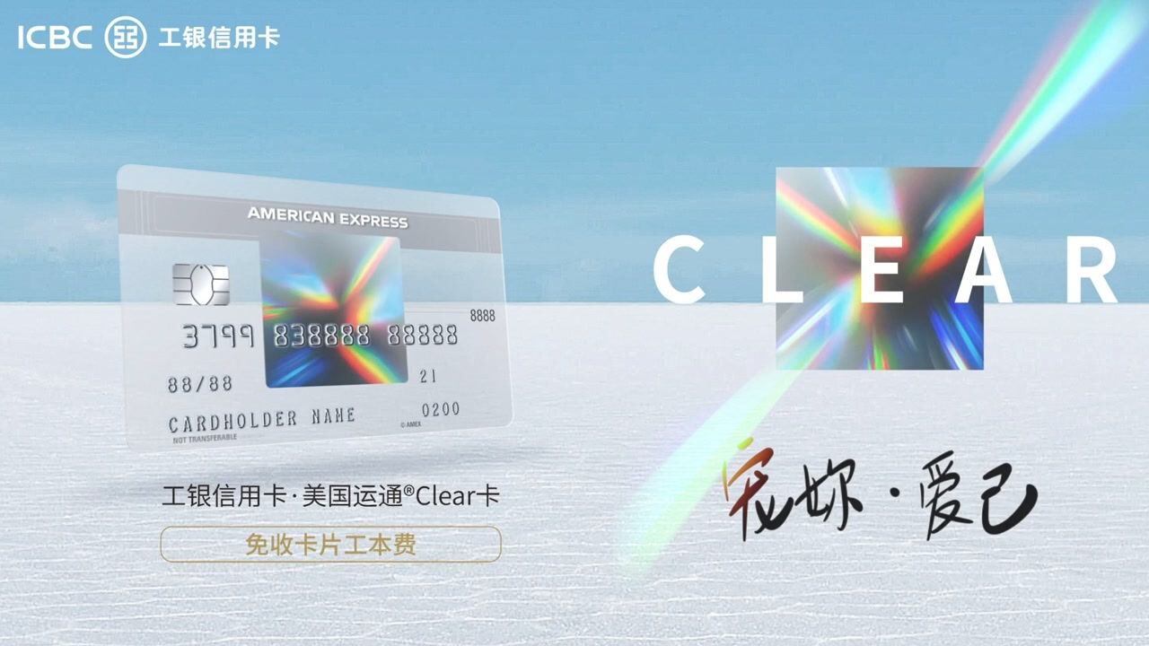 工行clear信用卡