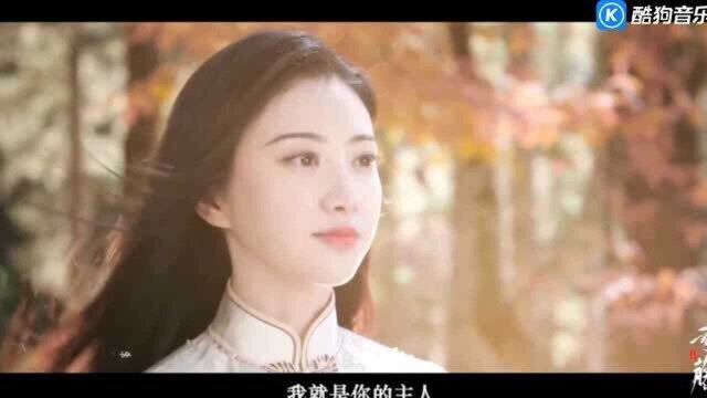 诗墨韩  棉子《星陨》新歌上线,《司藤》影视剧原声带片尾曲,音乐好听