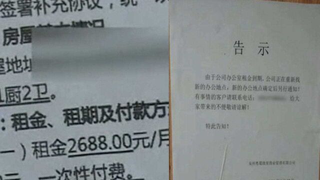 泉州一公司“高收低租”后跑路,租客担心被清退,律师:房东无权