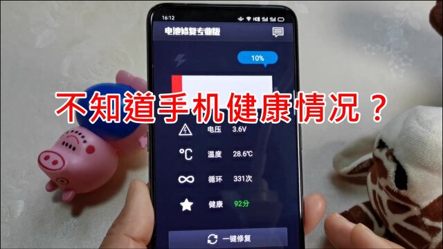 不知道手机健康情况?帮手机一键恢复满分健康,修复电池损耗