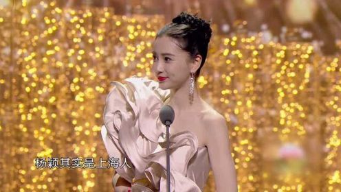 电视剧品质盛典：杨颖摘取品质人气剧星，上海话自我介绍太萌了