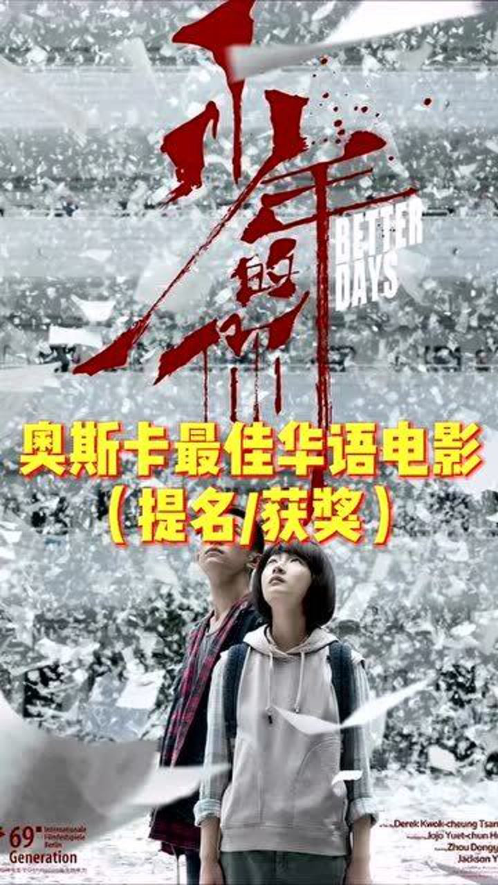少年的你提名奥斯卡张艺谋李安之后又一提名华语片
