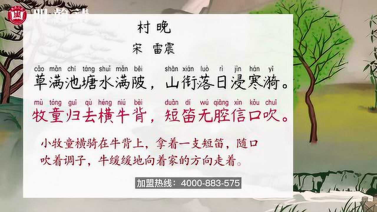 《村晚》宋雷震_腾讯视频