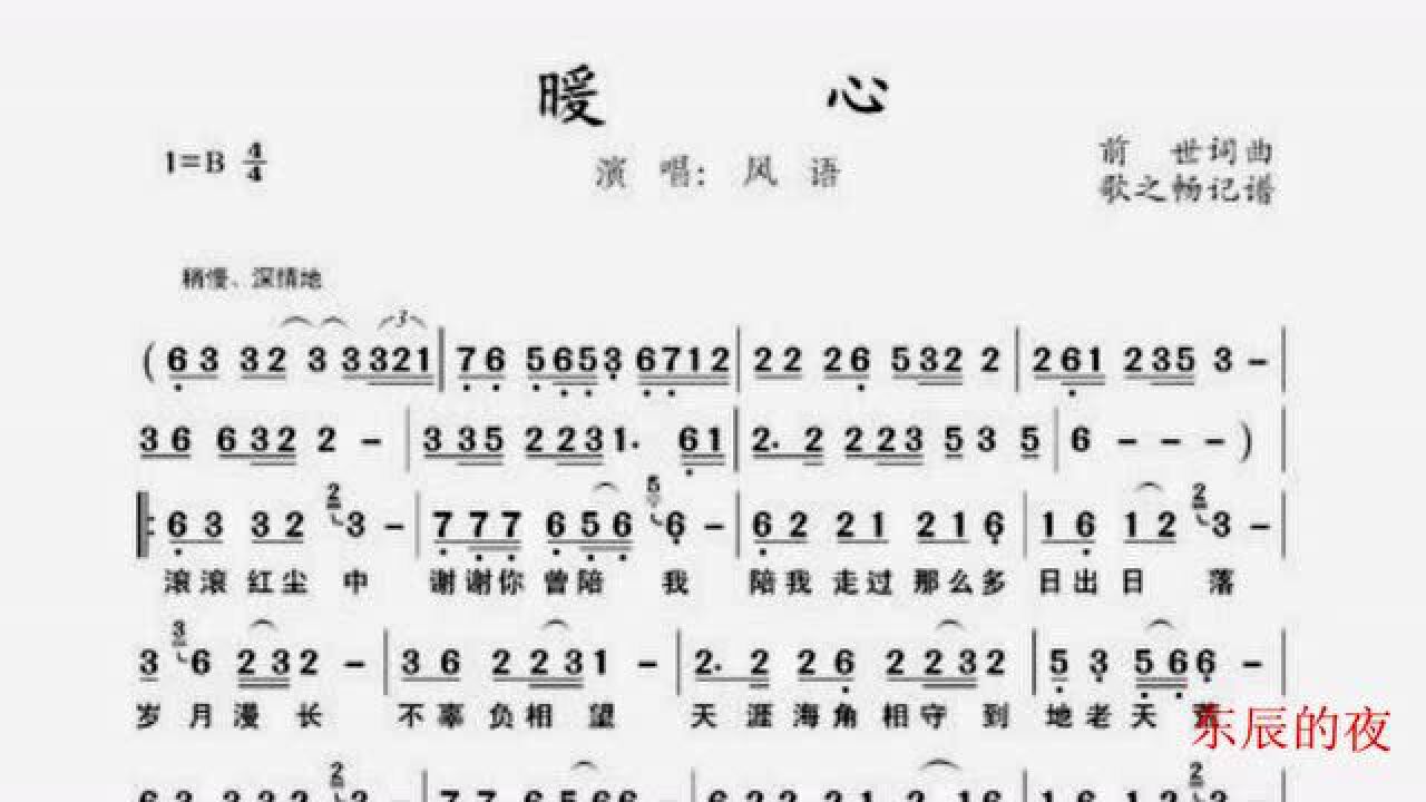 简谱视唱暖心词曲之间满满的爱意是情侣歌曲中的经典