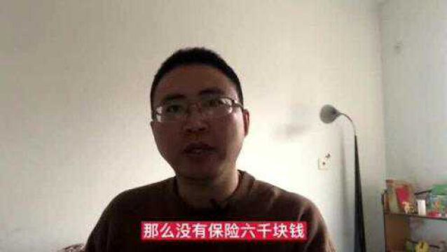 没有社保,工资6000元,根有社保工资4000元,选哪个好?