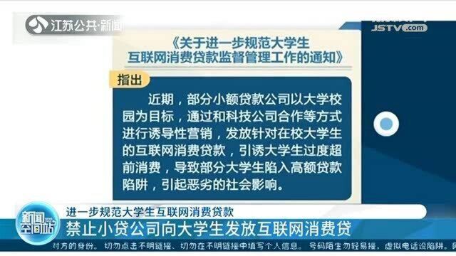 规范大学生互联网消费贷款 大学生不得成为目标客户群体!