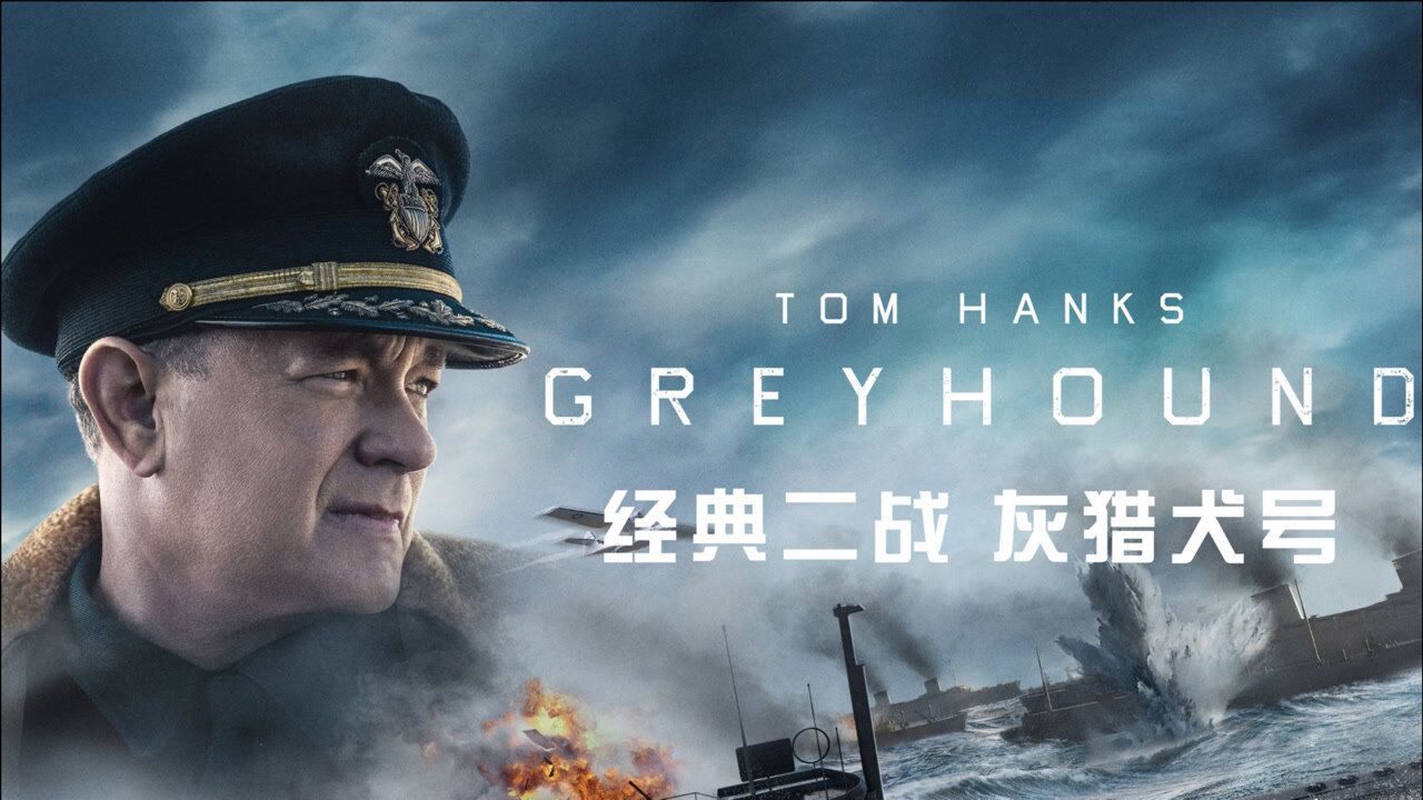 经典二战-灰猎犬号