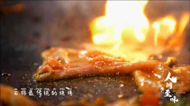 来感受石棉最传统烧烤“火上飘”的豪放烹饪