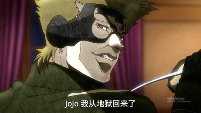 我从地狱回来了JOJO!