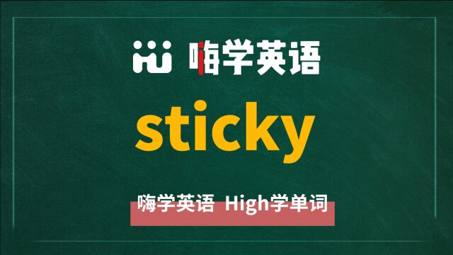 英语单词sticky是什么意思,同根词有吗,同近义词有哪些,相关短语呢,可以怎么使用,你知道吗