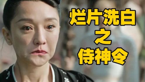 逐秒洗白不知道主演是谁的魔幻电影《侍神令》